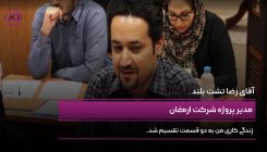فرشید تشت بلند