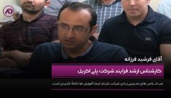 فرشید فرزانه