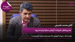 محمد فخیمی
