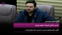 معین پارسایی
