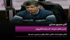منوچهر ممتازی