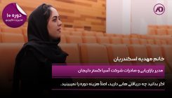 مهدیه اسکندریان