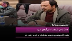 مهدی عرفانیان