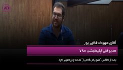 مهرداد قاضی پور