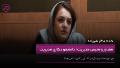 نگار میرزاده