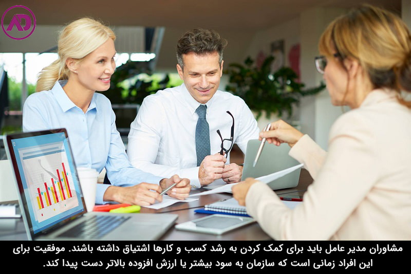 ویژگی‌های شخصیتی مورد نیاز برای مشاور مدیر عامل