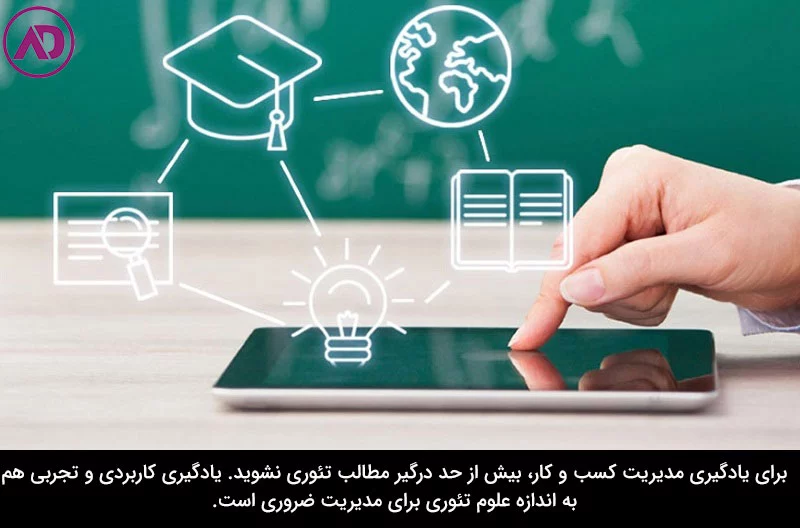 چگونه مدیریت کسب و کار را یاد بگیریم؟