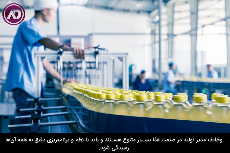 وظایف مدیر تولید در صنعت غذا