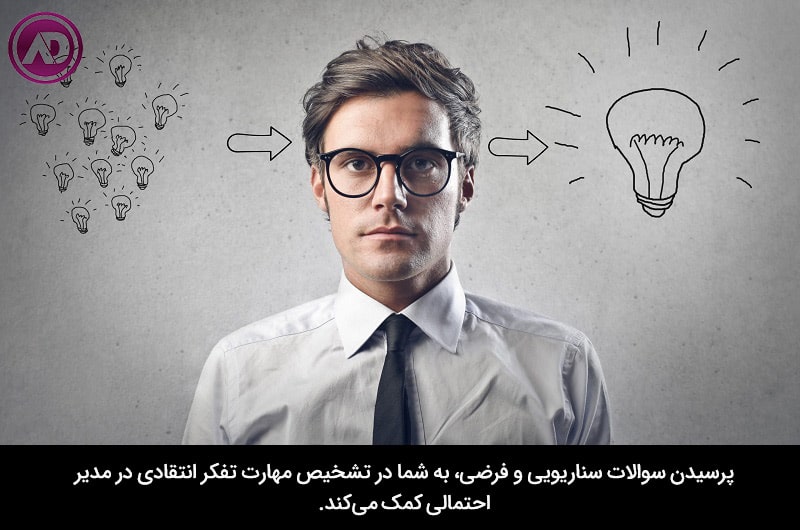 سوالات مصاحبه مدیریتی