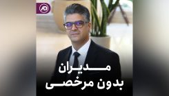 بدون مرخصی