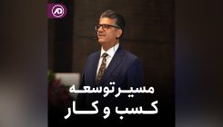 توسعه کسب و کار