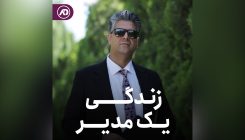 زندگی یک مدیر.00_00_00_00.Still001