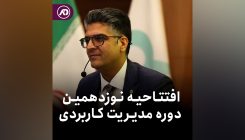 افتتاحیه