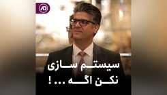 سیسنک سازی نکن اگر