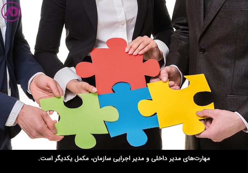 تفاوت مدیر داخلی و مدیر اجرایی