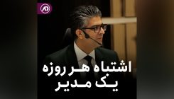 اشتباه هر روزه