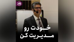 خودت رو مدیریت کن