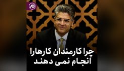 چرا انجام نمیدهند