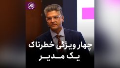 چهار ویژگی خطرناک