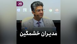 مدیران خشمگین
