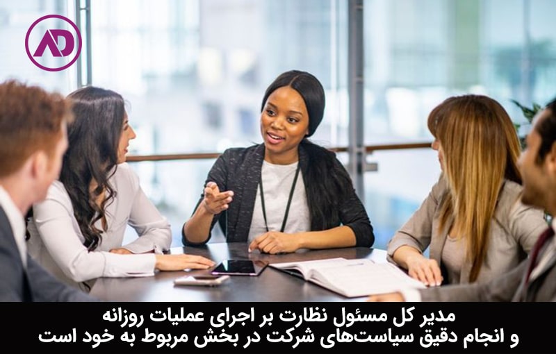 مدیرکل بالاتر است یا مدیرعامل؟
