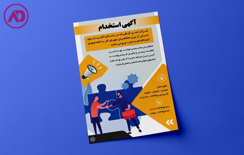 متن آگهی استخدام
