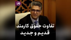 تفاوت حقوق