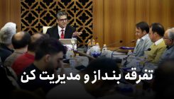 تفرقه بنداز ۱۲۳