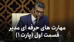پارت ۱