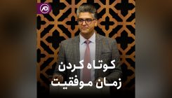 کوتاه کردن