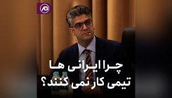 کار تیمی