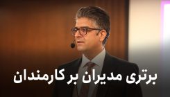 برتری مدیران (۱)