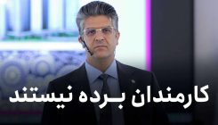 کارمندان برده