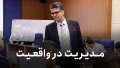 مدیر-واقعی