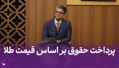 حقوق با طلا
