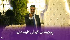 کاور آپارات ۴۹