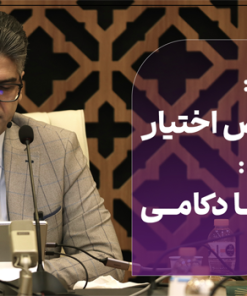 دوره تفویض اختیار