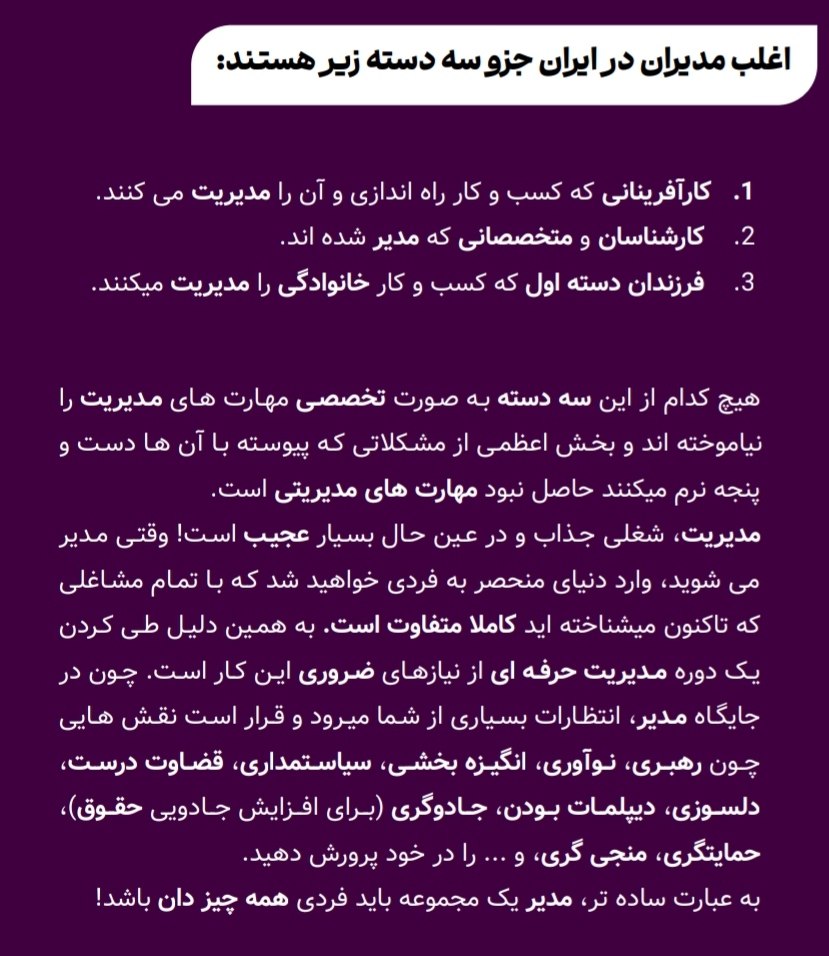 دسته بندی مدیران در ایران