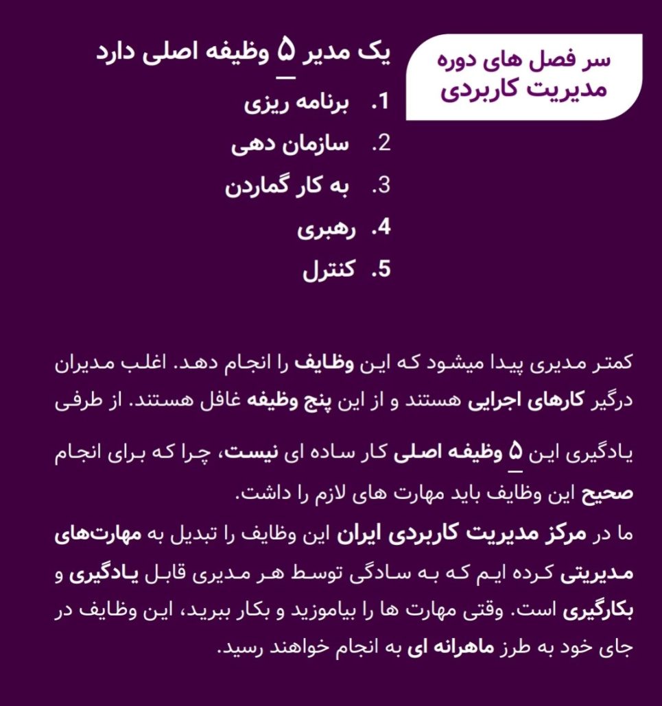 سر فصل های دوره مدیریت کاربردی