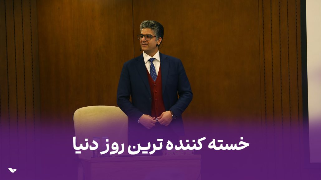 خسته کننده ترین روز دنیا!