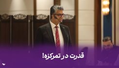 تمرکز