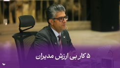 ۵کاربیارزش