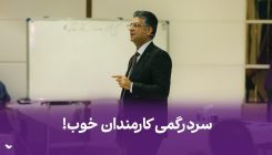 چگونه کارمندان سردرگم رو راهنمایی کنیم سردرگمی کارمندان خوب