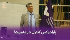 کنترل مدیریت