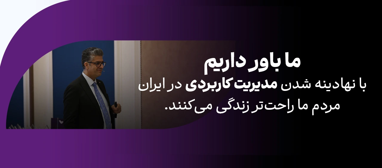 دوره بلندمدت مدیریت کاربردی