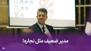 مدیر خوب مثل باغبانه