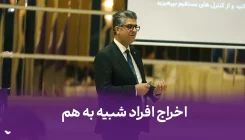 کارمندان متفاوت