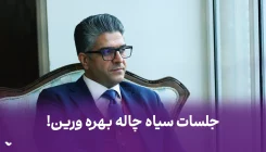 جلسات سیاه چاله بهره ورین! جلسان بیهوده