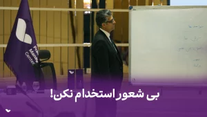 کارمند گستاخ