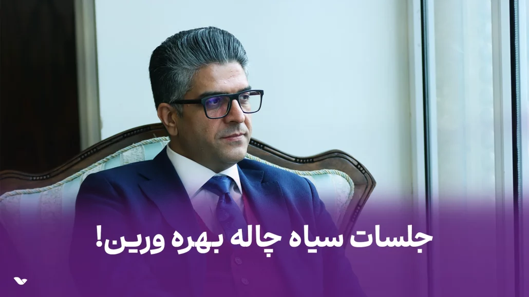 جلسات سیاه چاله بهره ورین!